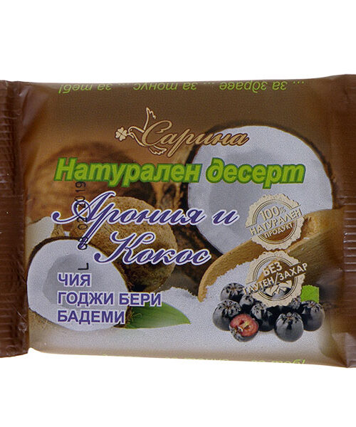 10 бр. Суров бар, Арония и Кокос, натурален, “Сарина”, 10 бр. x 40 гр.